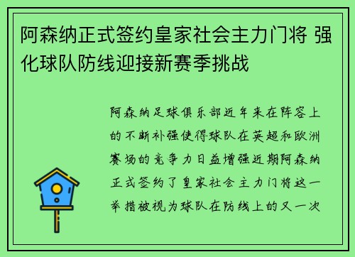 阿森纳正式签约皇家社会主力门将 强化球队防线迎接新赛季挑战 阿森纳正式签约皇家社会主力门将 强化球队防线迎接新赛季挑战